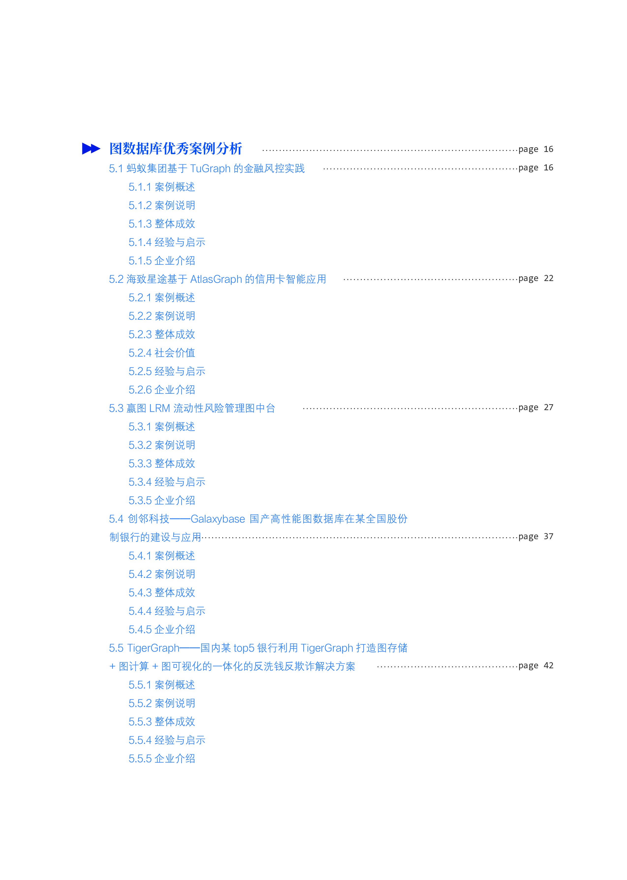 前沿监管科技2024高性能图数据库金融应用白皮书48页